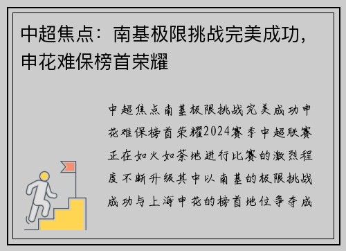 中超焦点：南基极限挑战完美成功，申花难保榜首荣耀